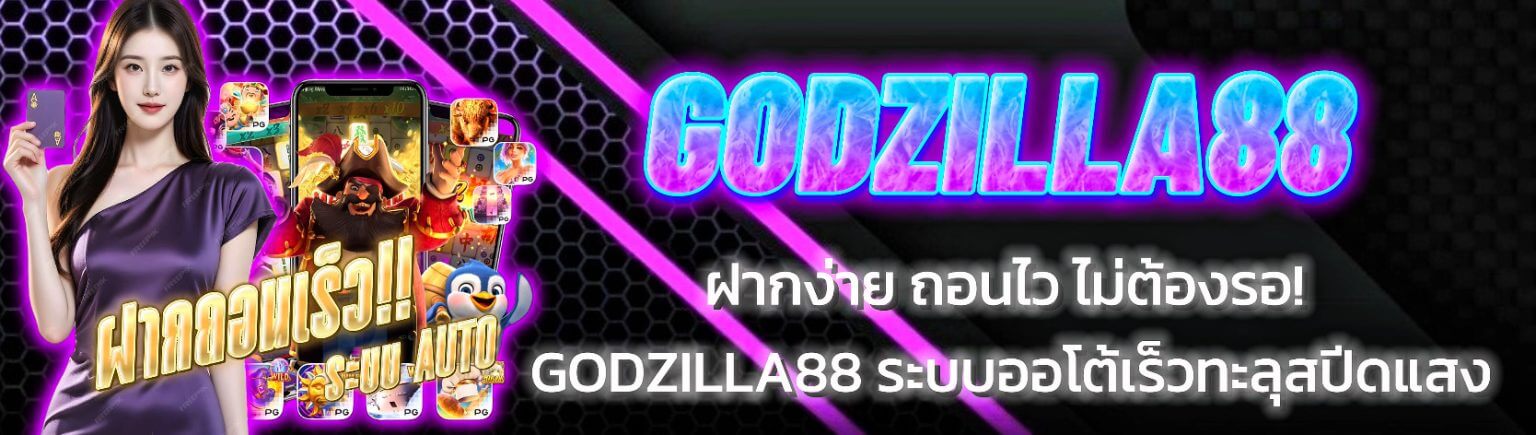 godzilla88