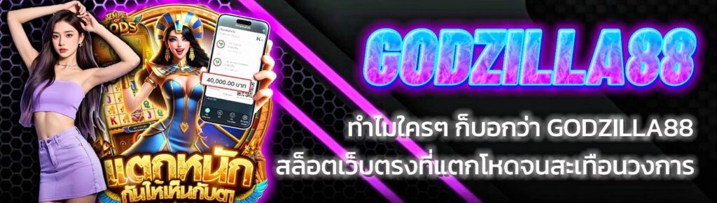 godzilla88